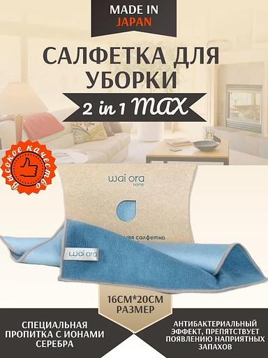 Cleaning cloth Wai Ora “2 in 1 max” color blue steel WHOLESALE фото 6