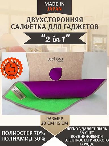 Салфетка для уборки Wai Ora «2 in 1» цвет зеленый и фиолетовый ОПТ фото 2