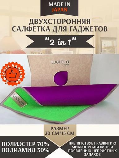 Салфетка для уборки Wai Ora «2 in 1» цвет зеленый и фиолетовый ОПТ фото 3