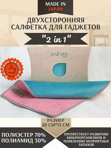 Салфетка для уборки Wai Ora «2 in 1» цвет коралловый и голубой ОПТ фото 2