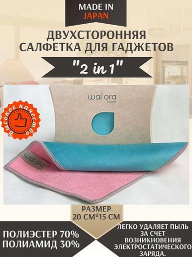 Салфетка для уборки Wai Ora «2 in 1» цвет коралловый и голубой ОПТ фото 3