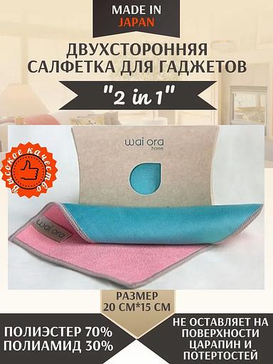 Салфетка для уборки Wai Ora «2 in 1» цвет коралловый и голубой ОПТ фото 4