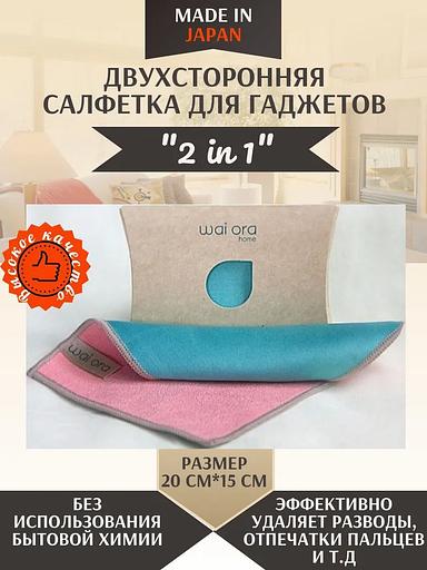 Салфетка для уборки Wai Ora «2 in 1» цвет коралловый и голубой ОПТ фото 5