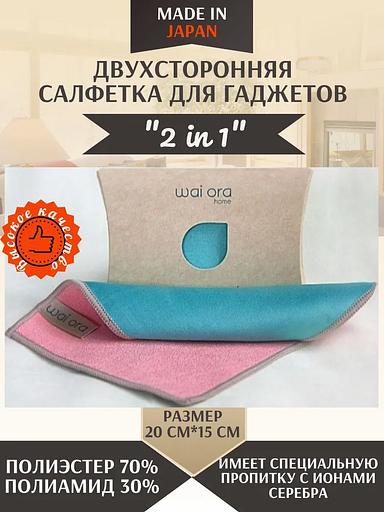 Салфетка для уборки Wai Ora «2 in 1» цвет коралловый и голубой ОПТ фото 6