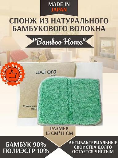 Спонж из бамбукового волокна «Bamboo Home» зеленый чай ОПТ фото 6