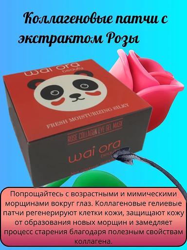 Collagen patches with rose extract Wai Ora WHOLESALE фото 3