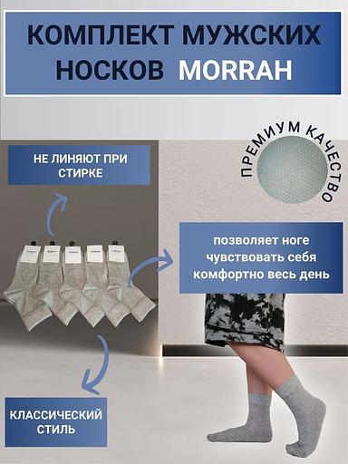 Комплект носков «Morrah» 5 пар цвет серебристый ОПТ фото 1