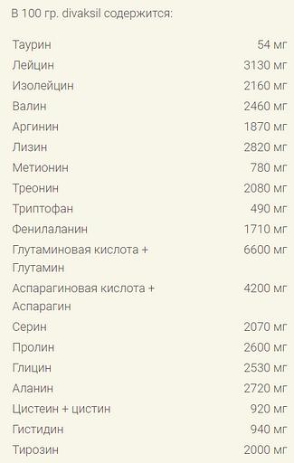 Биоактивный компонент для приготовления комбикорма животным и птицам DIVAKSIL RS фото 4