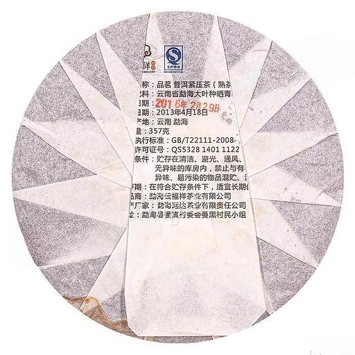 Шу Пуэр Цицзы Бин, блин 357 г ОПТ фото 2